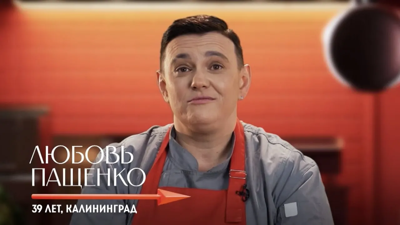 Любовь Пащенко из Калининграда вошла в команду Ивлева в новом выпуске кулинарного шоу. Повар с более чем 20‑летним стажем заявила, что любит готовить дичь.