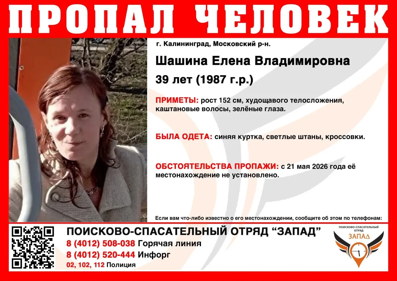 Рост 152 см, каштановые волосы и зелёные глаза. В последний раз была одета в синюю куртку и белые штаны. Всю информацию просят сообщать по указанным телефонам.