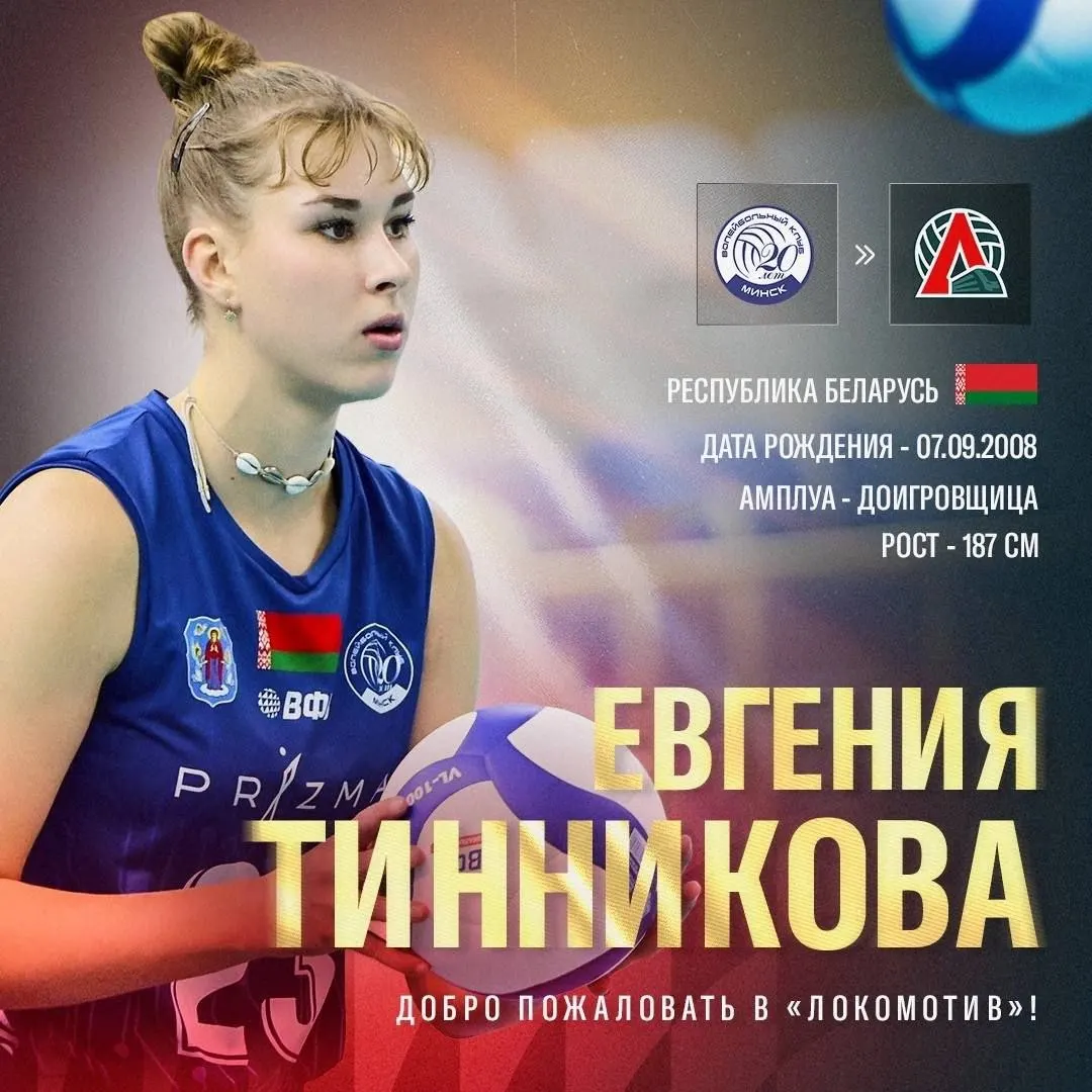 Евгения Тинникова перешла из «Минчанки» в калининградский клуб. В сезоне 2024/2025 она заняла 4-е место в Высшей лиге чемпионата Беларуси.