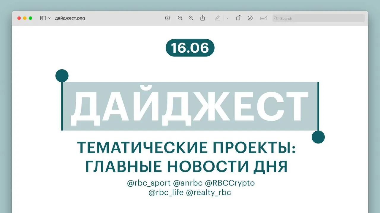 Краткая подборка: поражение Рублёва в Галле, обновлённые билеты для экзамена на права от МВД, крупная покупка биткоинов американским майнером, рекордное одиночное кругосветное путешествие британца и сокращение разрыва цен между новостройками и вторичным рынком.