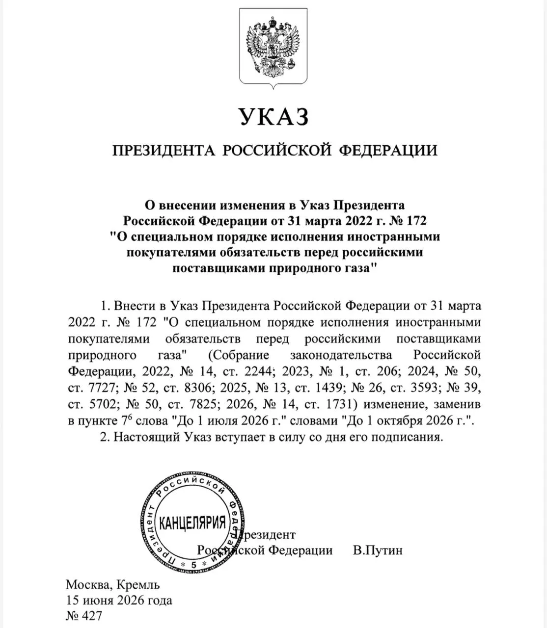 Иностранцам до 1 октября разрешается оплачивать российский газ через другие российские банки — соответствующий указ вступает в силу сегодня.
