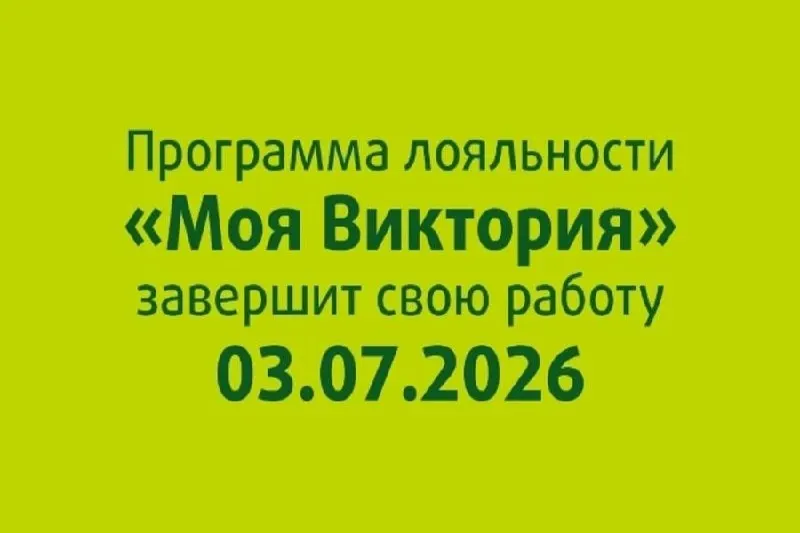 Мобильное приложение и программа лояльности прекращают работу: последние персональные предложения действуют до 30 июня. В обновлённых магазинах покупателям предложат перейти на «Х5 Клуб».