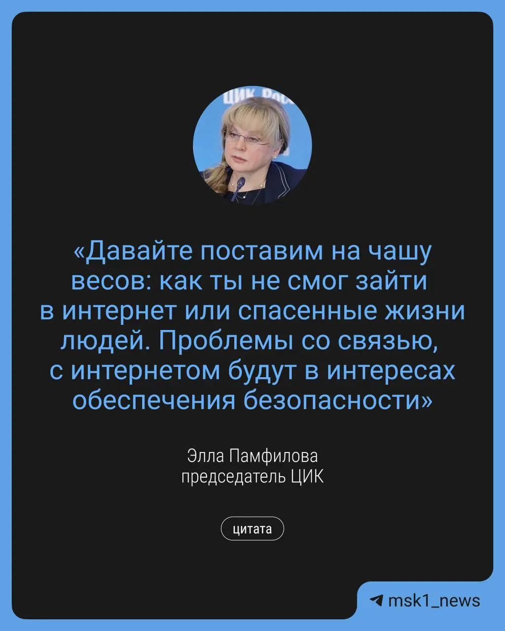 Элла Памфилова заявила, что в сентябре в интересах безопасности во время выборов в Госдуму могут ввести ограничения связи; предусмотрены меры для дистанционного электронного голосования и дополнительные точки Wi‑Fi.