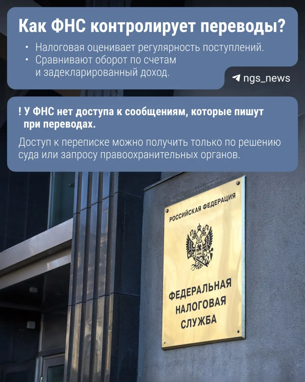Законопроект предполагает, что Центробанк будет передавать ФНС сведения о переводах через СБП; под мониторингом окажутся переводы свыше 2,4 млн рублей в год. Обычные комментарии к переводам вряд ли защитят от вопросов налоговой.