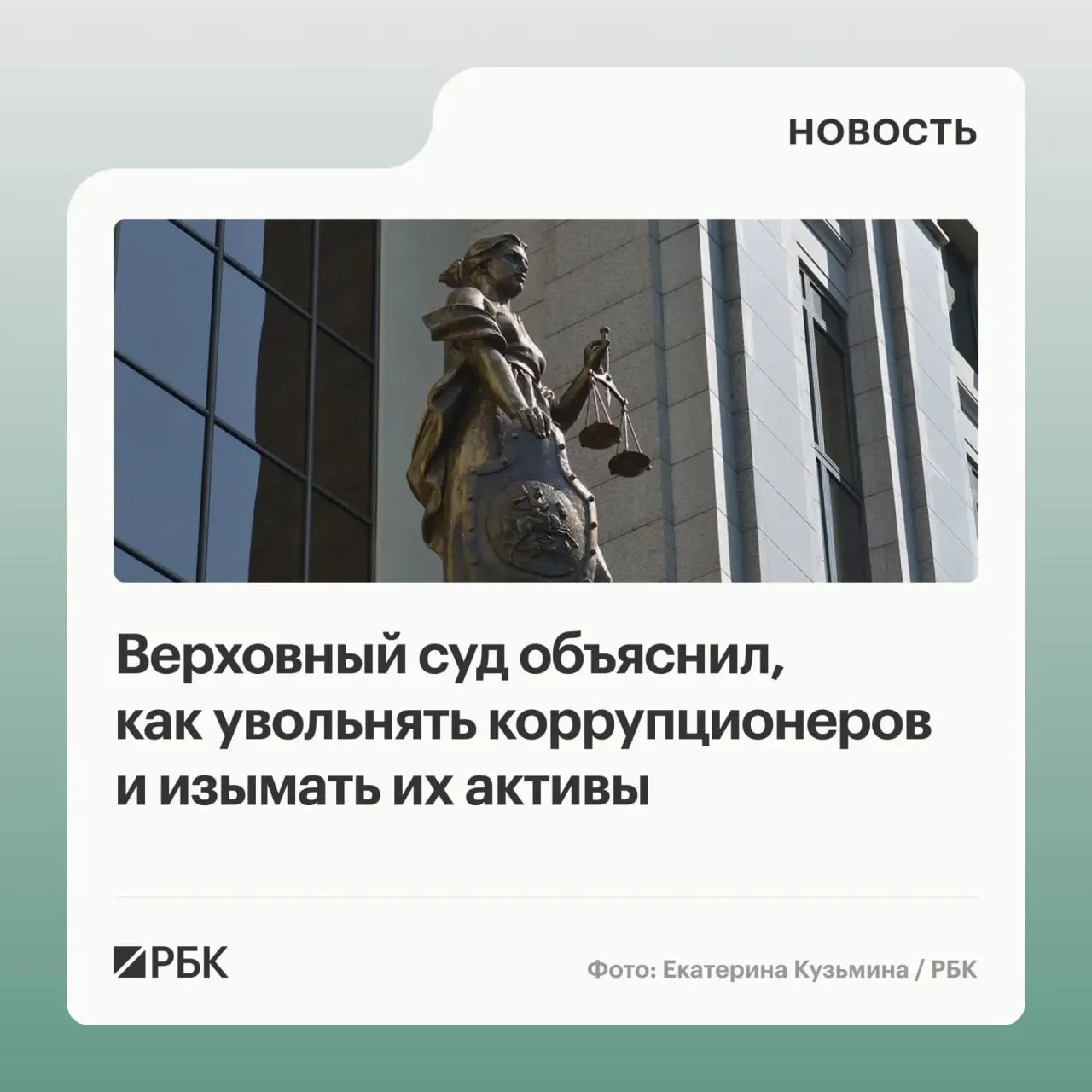 В обзоре судебной практики по антикоррупционным делам за 2020–2026 годы Верховный суд разъяснил, какие имущественные объекты и доходы подлежат обращению в доход государства и когда уклонение от декларации может служить основанием для увольнения.