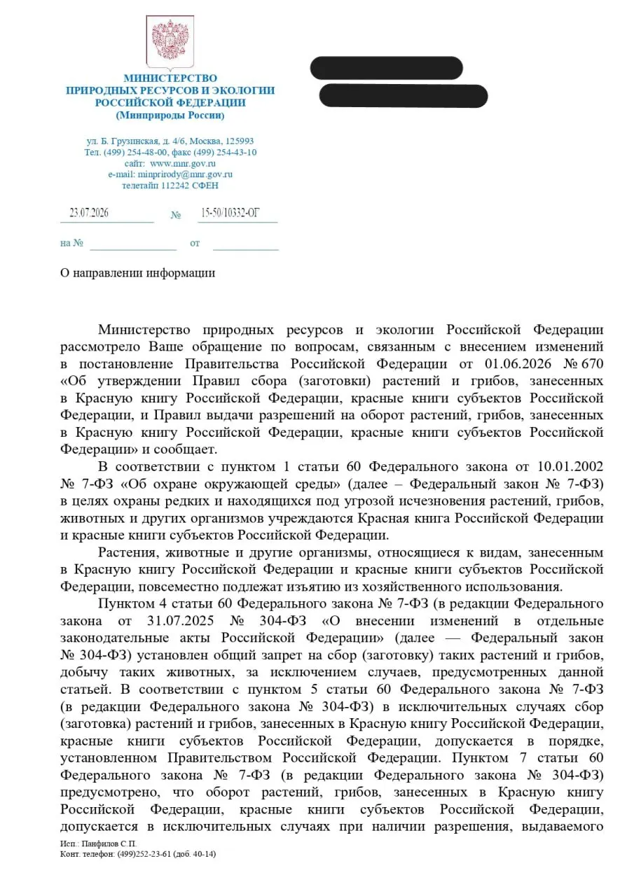 Минприроды разъяснило порядок возможного изъятия редких видов при хозяйственной деятельности. Юрист и экологи считают, что документ рискует подменить охрану природы процедурой согласования разрушений и призывают требовать пересмотра постановления.