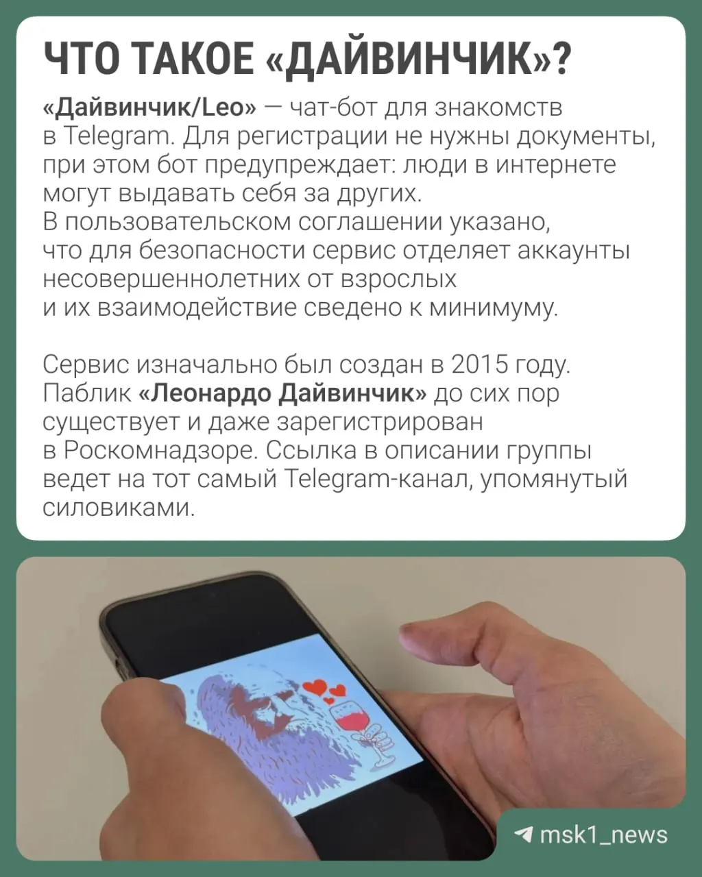 В ведомствах заявляют, что через сервис «Дайвинчик/Leo» вербуют преимущественно подростков для диверсий и терактов; обсуждается возможность объявления Павла Дурова в международный розыск.