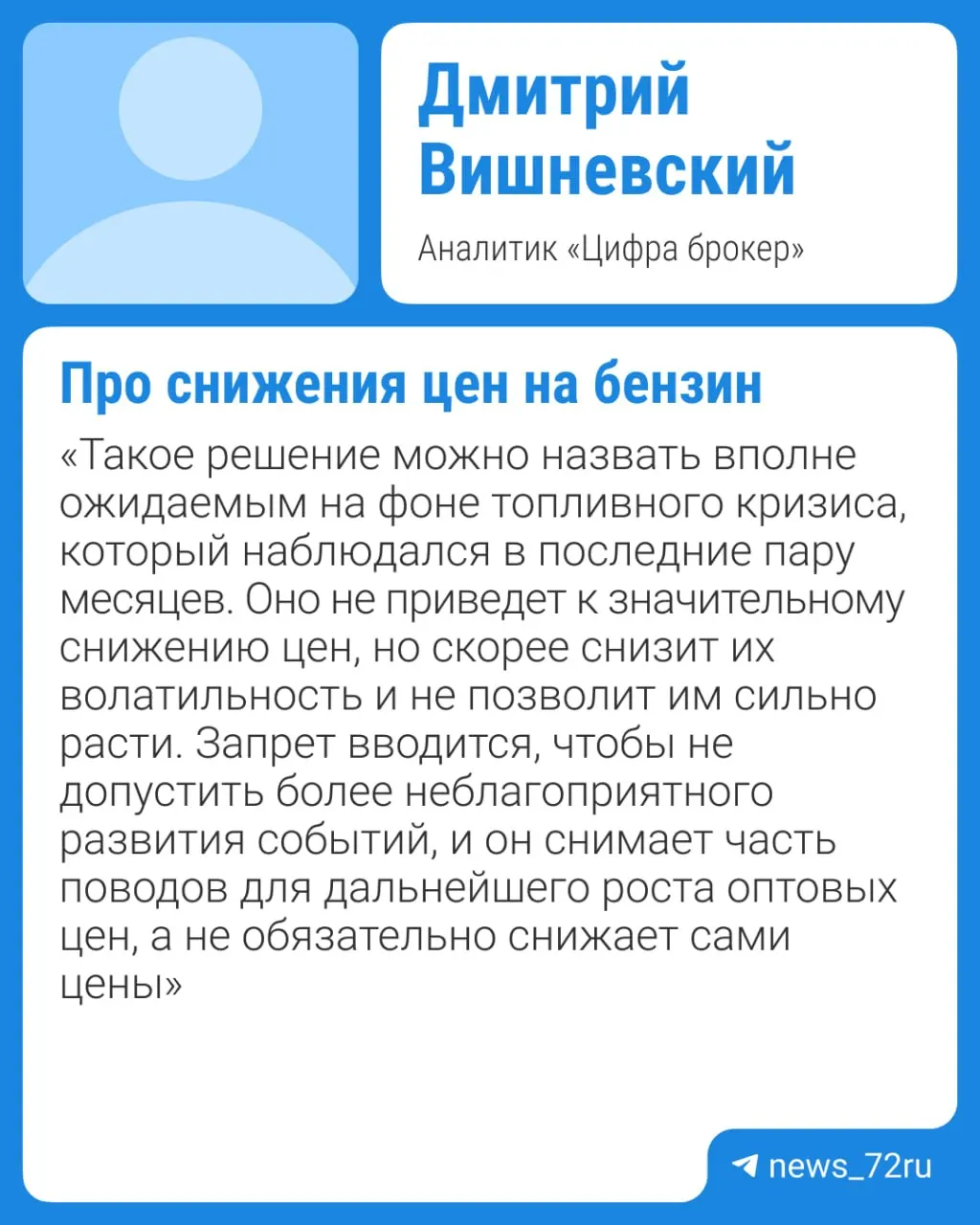 Власти намерены продлить ограничение на вывоз бензина; вместе с плановыми ремонтами НПЗ это может удержать цены высокими как минимум до конца года.
