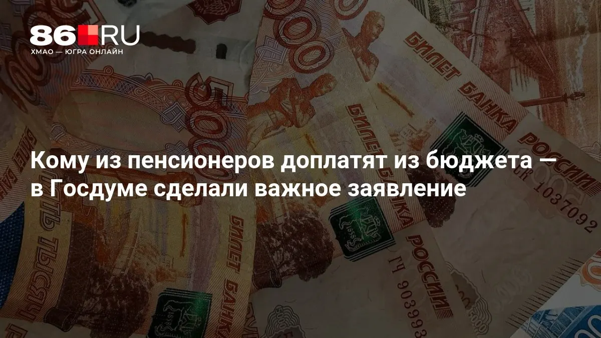 Парламент объявил о доплатах к пенсии, которые коснутся даже тех, кто никогда не работал.