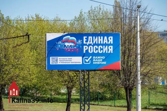 «Единая Россия» получила многомиллионное преимущество на&nbsp;старте кампании в&nbsp;Калининграде