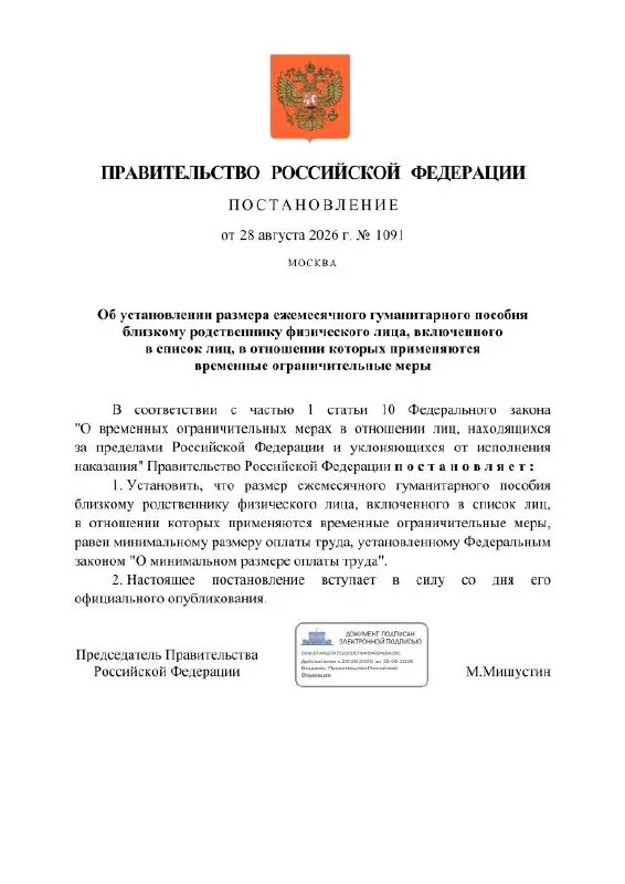 Правительство предлагает ежемесячное гуманитарное пособие, размер которого совпадает с МРОТ, для близких граждан, находящихся под ограничениями; для таких лиц создадут спецсчета, расчет будет осуществлять Сбербанк.