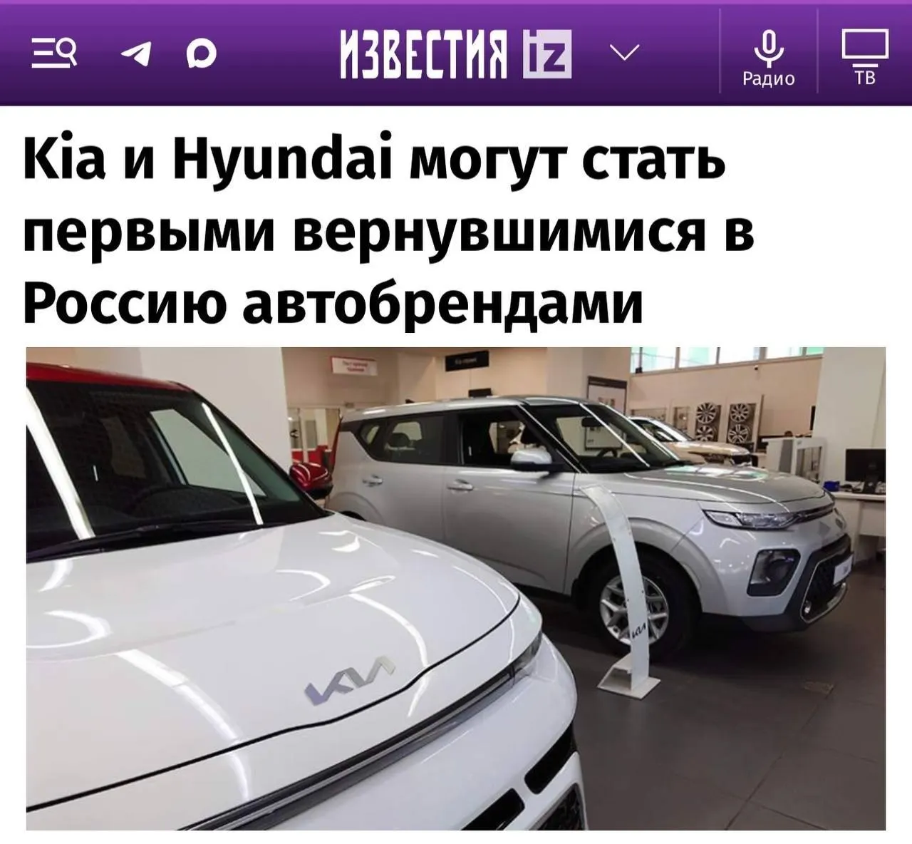 Эксперты считают, что первыми на российский рынок вернутся Kia и Hyundai; далее — Toyota, Mazda и Subaru, а Renault и Nissan, скорее всего, не вернутся. Возвращение Mercedes и Volkswagen оценивается как крайне маловероятное.