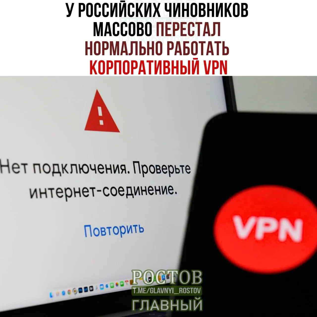 В министерствах и госкомпаниях происходят увольнения и сбои в работе VPN; также сообщается о крупных расходах на VPN‑сервисы.
