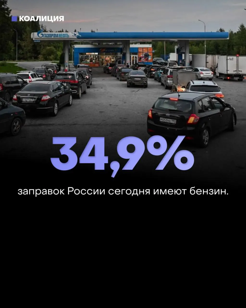 Дефицит бензина охватывает регионы страны: доступность топлива падает, особенно в Липецкой области, Москве и Волгоградской области.