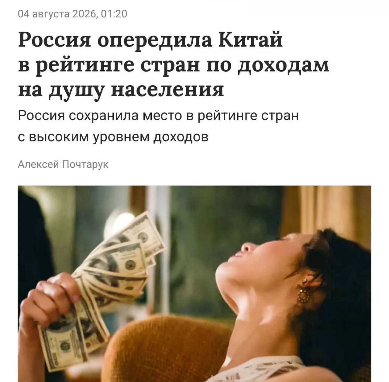 Порог для этой категории — валовой национальный доход на душу населения свыше 14,3 тыс. долларов в год. В России этот показатель составил 15,9 тыс. долларов (примерно 1,27 млн рублей в год).