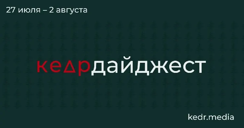 Краткий обзор: судебные споры из‑за весеннего забоя скота в новосибирских селах, советы психолога о разговорах с детьми об экологии, спор вокруг правил сбора редких растений, проблемы на Байкале и находки в вечной мерзлоте.