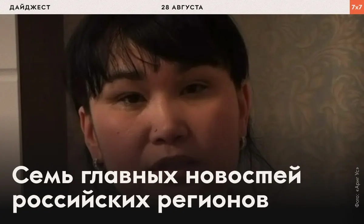 Краткий обзор последних политических и общественных событий: выборы, расследования и социальные вопросы по регионам, включая Калининградскую область.