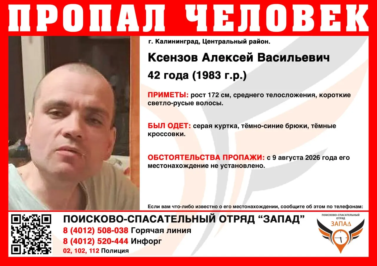 42-летний Алексей Ксензов пропал без вести 9 августа; для его поиска задействованы спасатели, просят сообщать любую информацию.