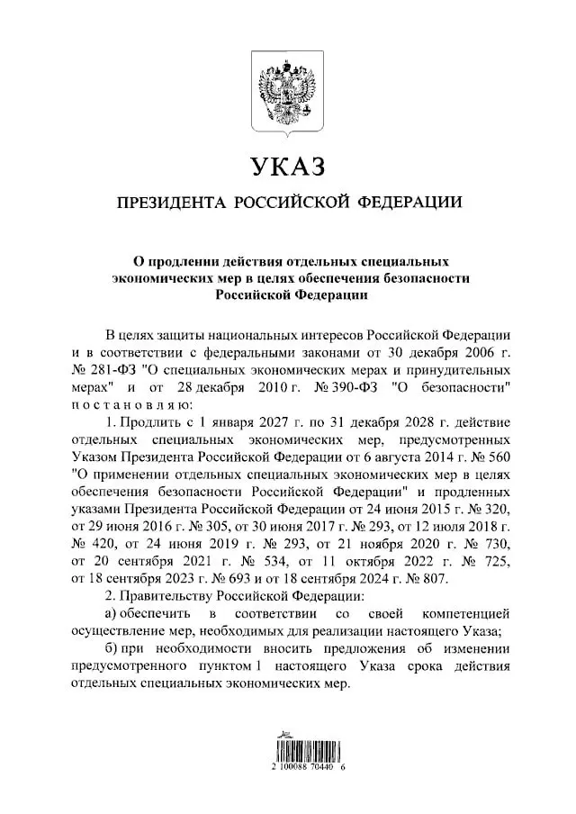Путин подписал указ о пролонгации продовольственных контрсанкций до 31 декабря 2028 года. Запрет распространяется на импорт мяса, рыбы, сыров, овощей, фруктов и молочной продукции из стран, введших против РФ санкции.