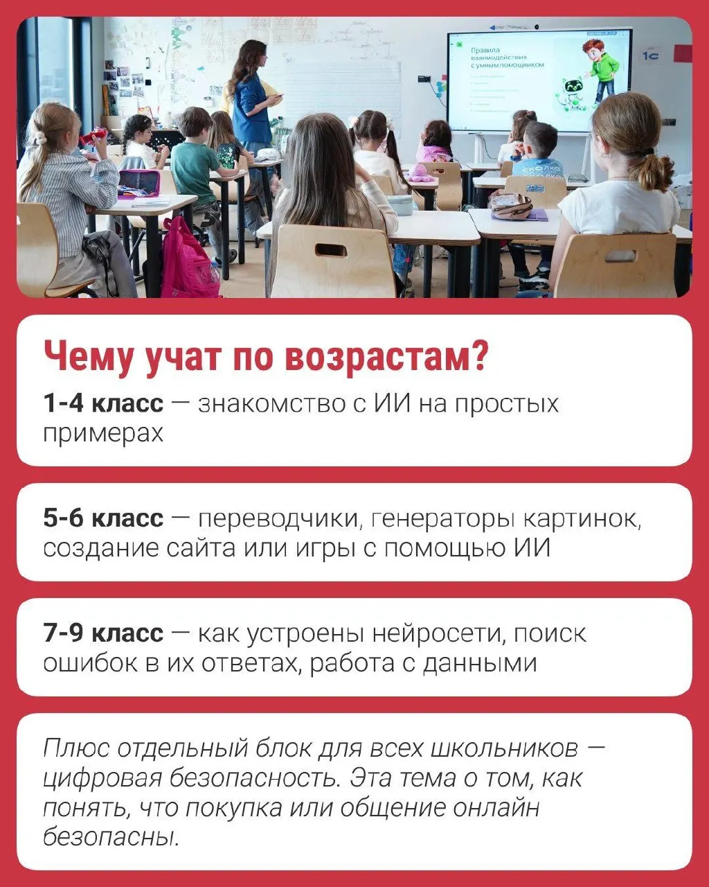 По всей России расширяют программу «Урок ИИ»: теперь она рассчитана на старших школьников вплоть до 9 класса, разработана фондом «Сколково» и Avito.