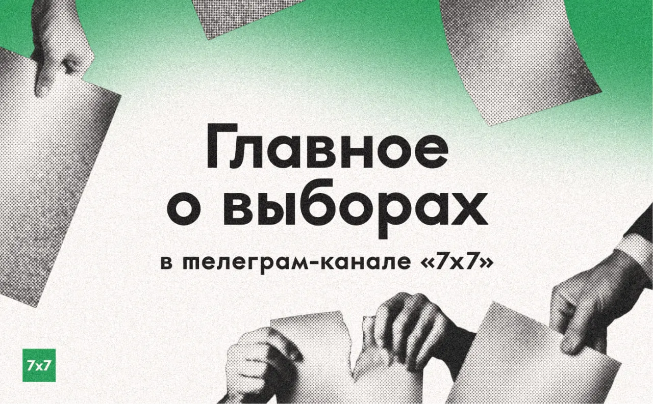 За три дня до выборов мы собираем материалы из регионов, фиксируем нарушения на участках и публикуем истории и фотографии читателей.
