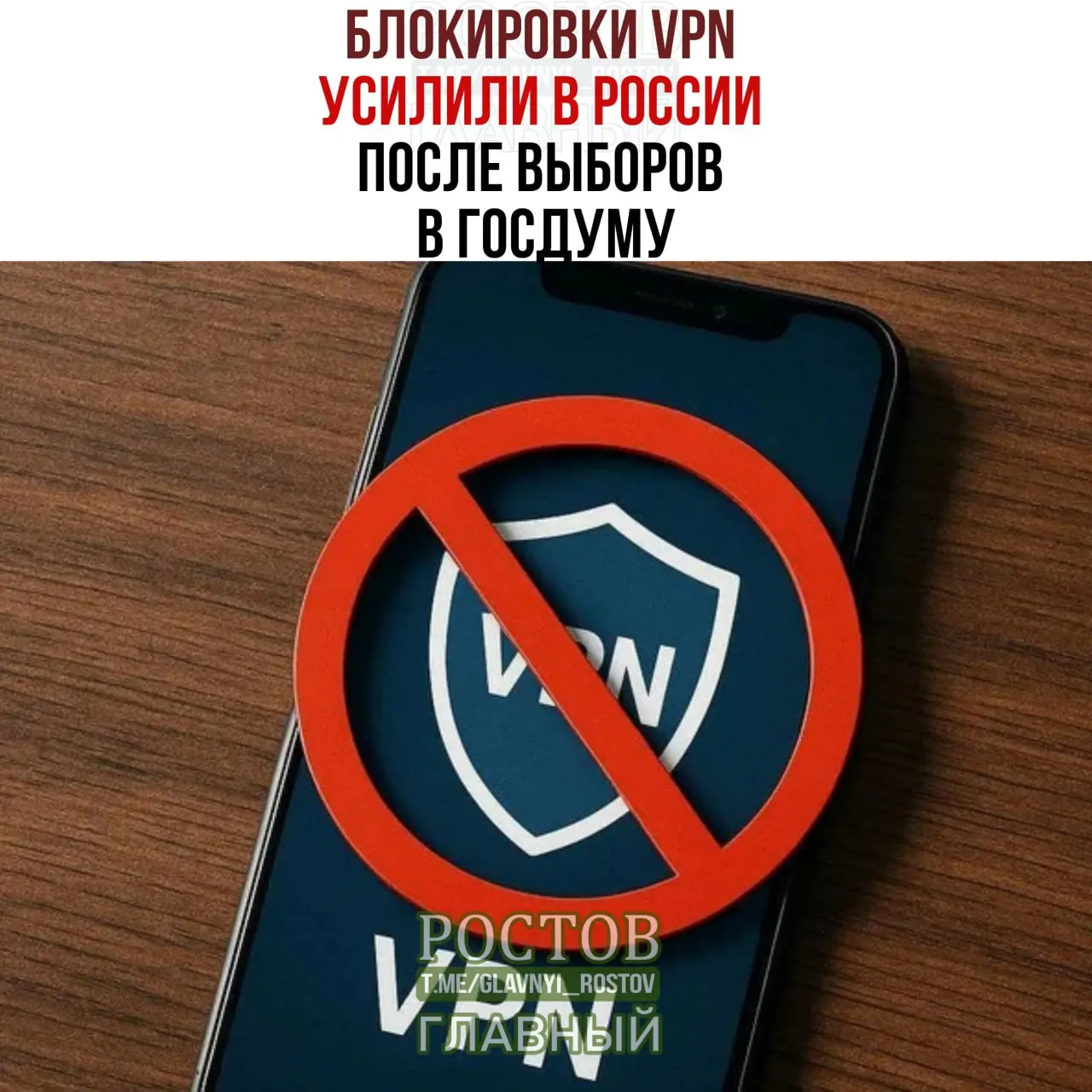 После выборов в Госдуму в России усилились меры по ограничению VPN-сервисов, что вызывает жалобы пользователей и перебои в работе сервисов.
