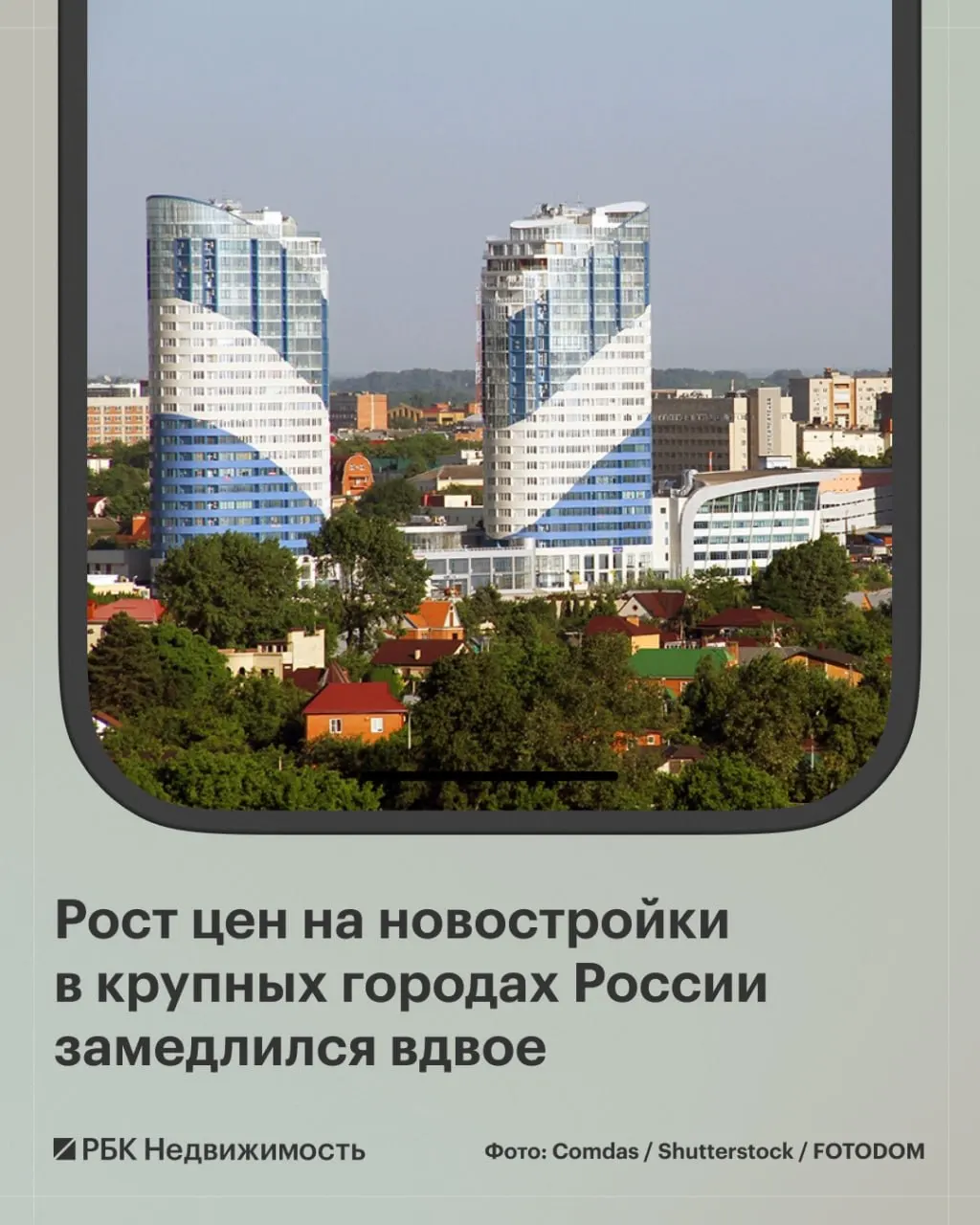 Медианная стоимость квартир в новостройках крупных городов РФ выросла в августе на 1,3% и достигла 9,3 млн ₽; в 11 городах цены снизились, сильнее всего — в Краснодаре и Красноярске.
