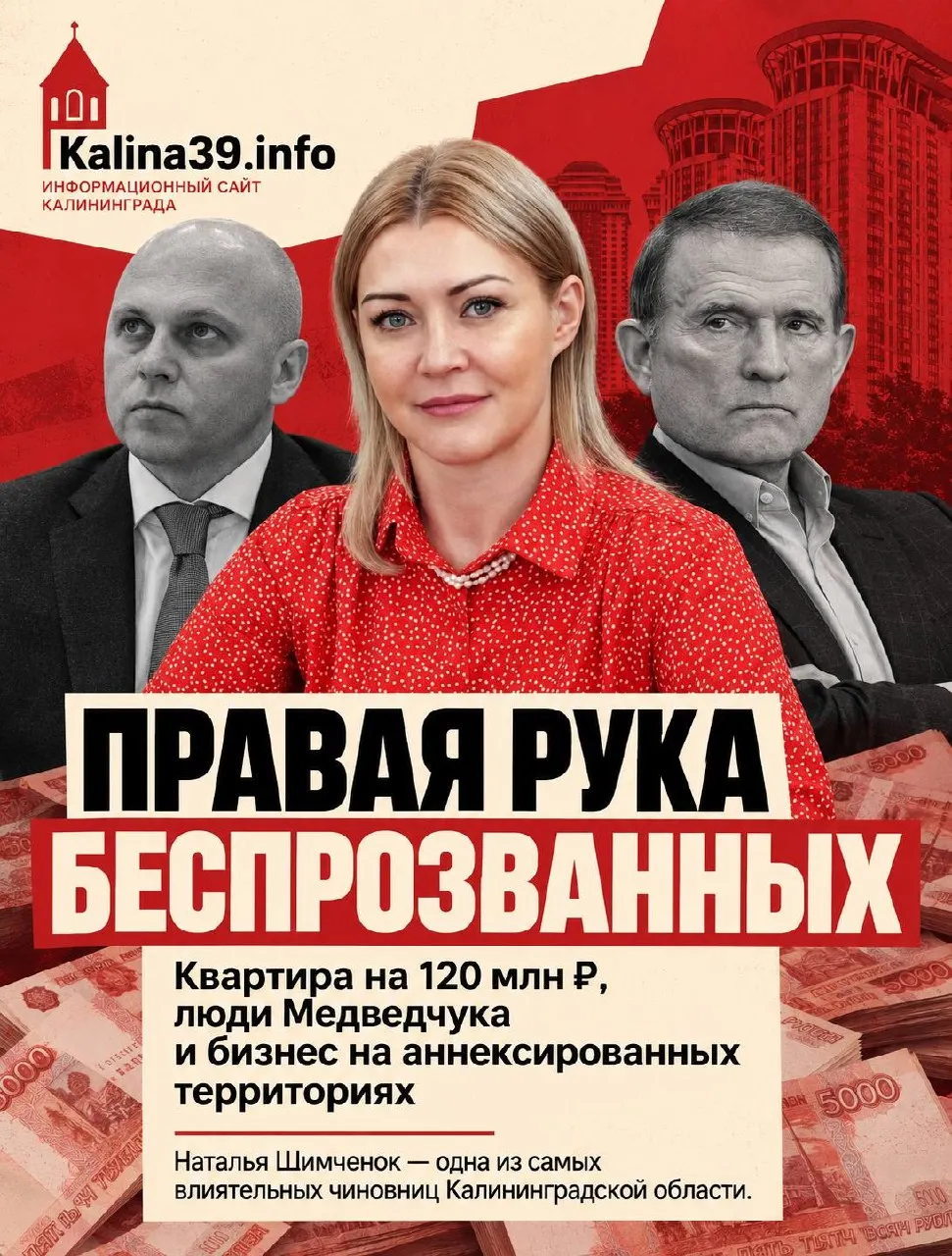 Расследование раскрывает, как чиновники и их окружение продвигали промышленные преференции и легализовали крупную недвижимость, связывая регион с доходами от войны и аннексированных территорий.