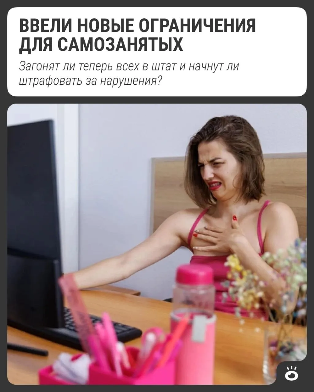 С 1 октября самозанятые и индивидуальные предприниматели не смогут работать на одного заказчика более 60 часов в месяц через агрегаторы и маркетплейсы. Что это значит для занятости и штрафов.