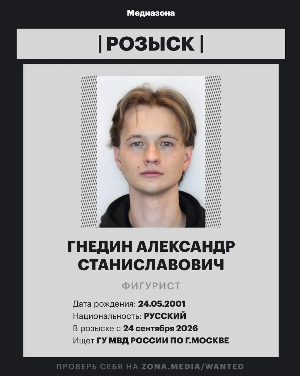 25-летнего фигуриста внесли в базу федерального розыска МВД; детали дела пока не разглашаются.