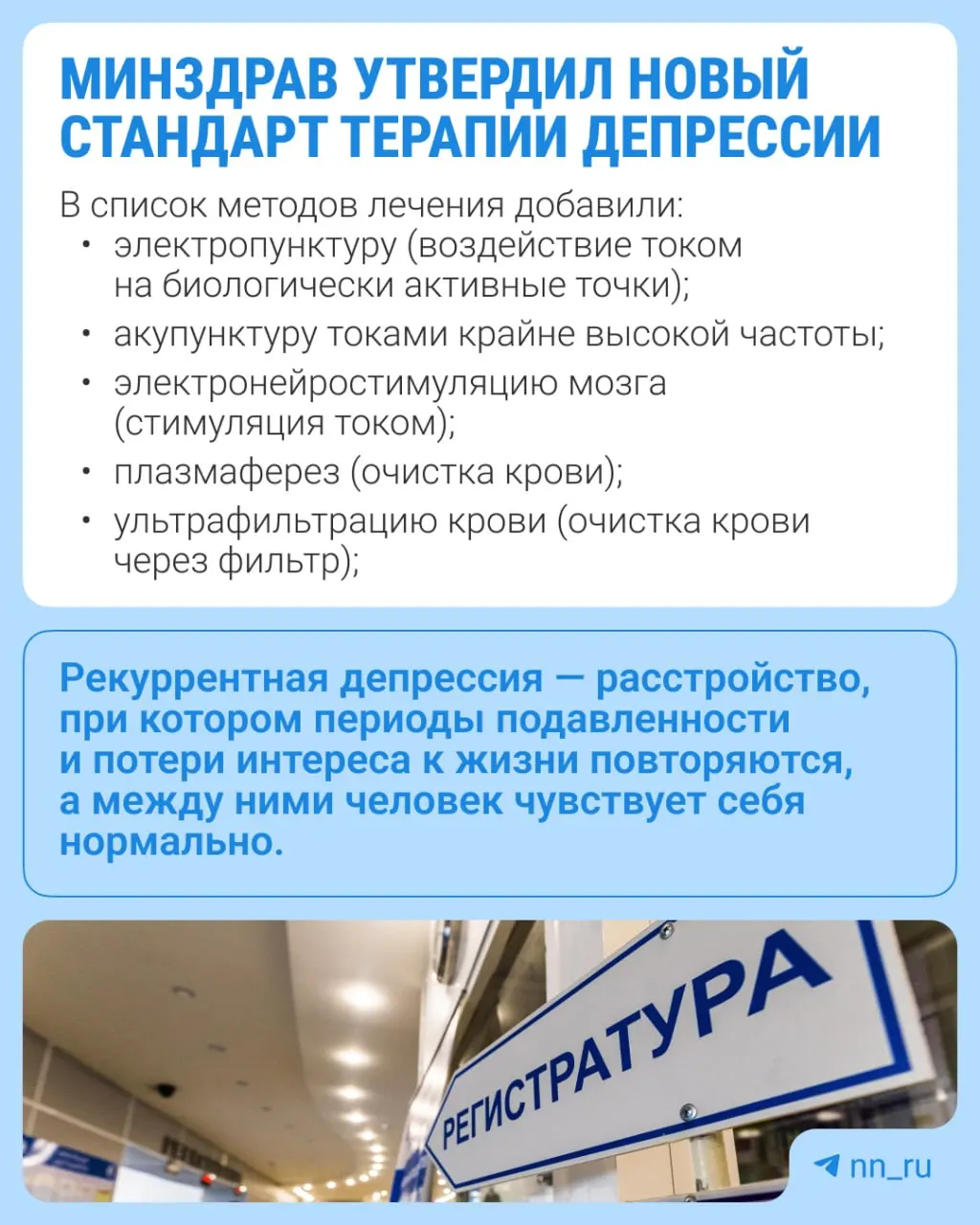 Новый стандарт лечения рекуррентной депрессии расширяет перечень методик и включает новые анализы.