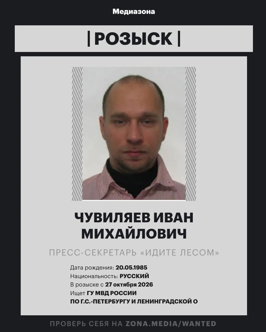Пресс-секретарь правозащитного проекта объявлен в розыск после внесения проекта в реестр иноагентов; возможно возбуждение уголовного дела по статье об иноагентстве.