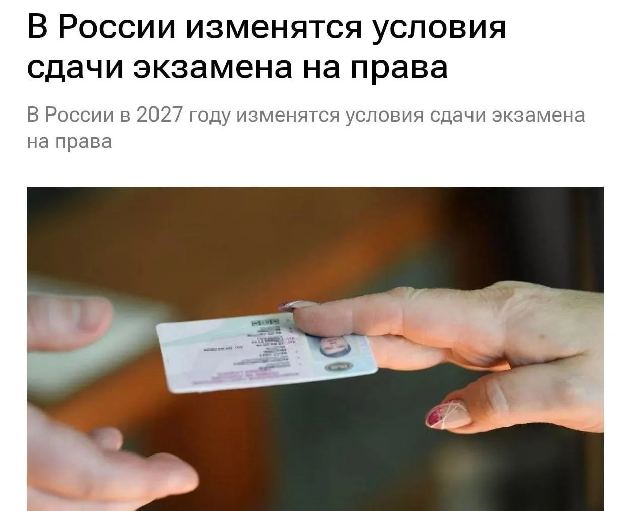 С 1 марта 2027 года кандидатов будут постоянно фотографировать, а сам экзамен будут фиксировать аудио- и видеозаписью.