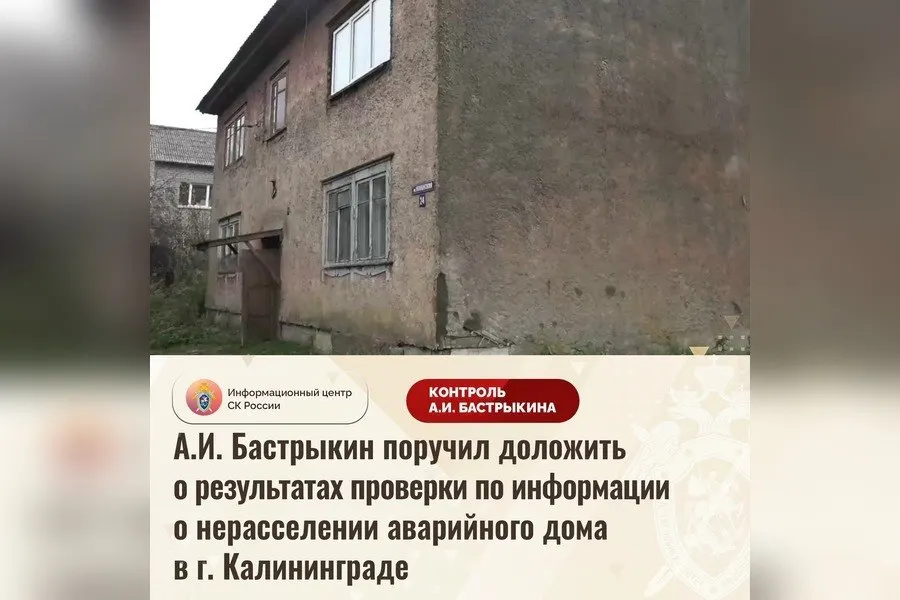Глава регионального управления потребовал доложить о ходе проверки по факту нерасселения аварийного дома, признанного аварийным ещё в 2017 году.