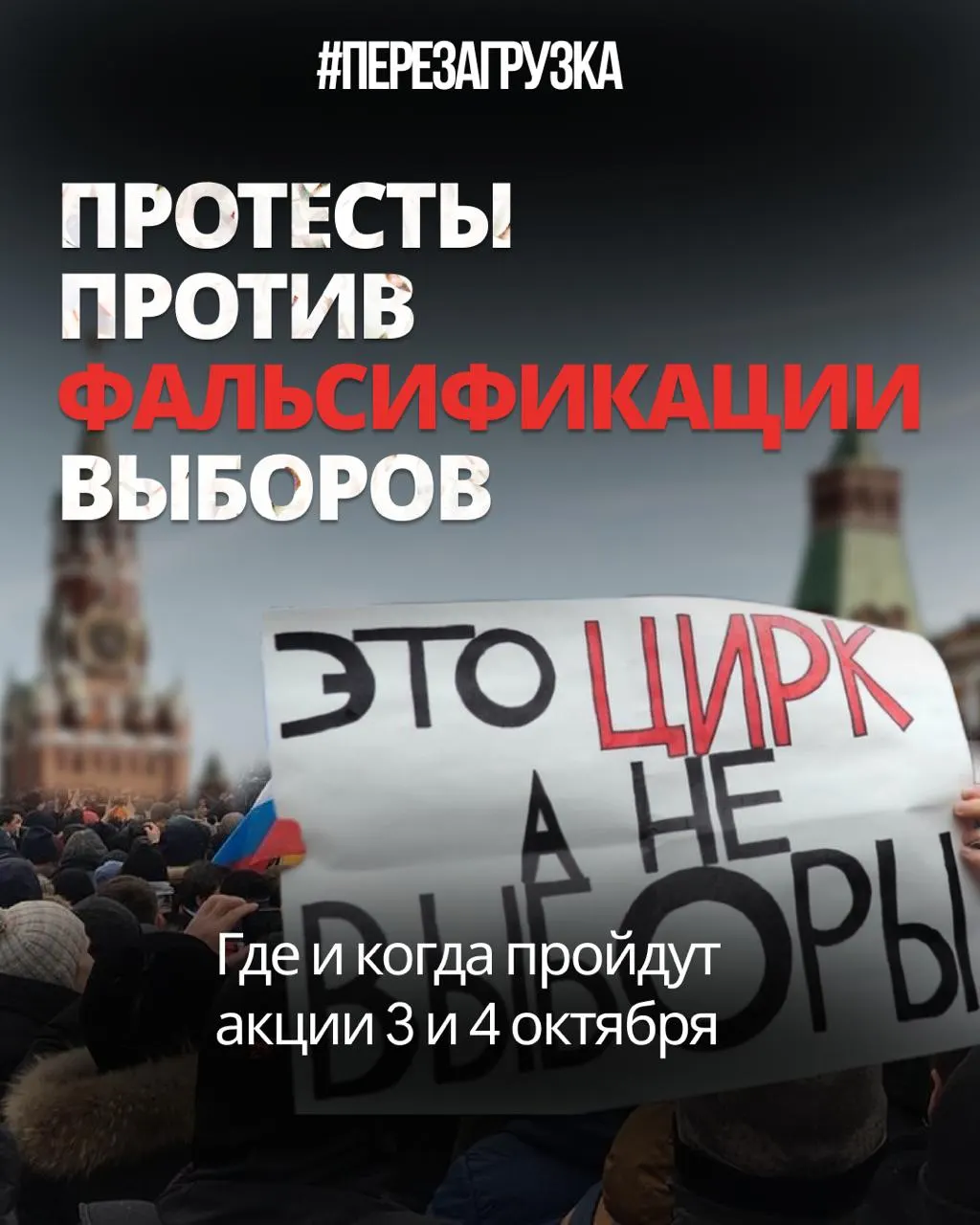 Эксперты сравнивают выборы с масштабами фальсификаций 2011–2012 годов; протесты выходят за рамки столицы в регионы, а суды начинают обеспечивать право на мирные акции.