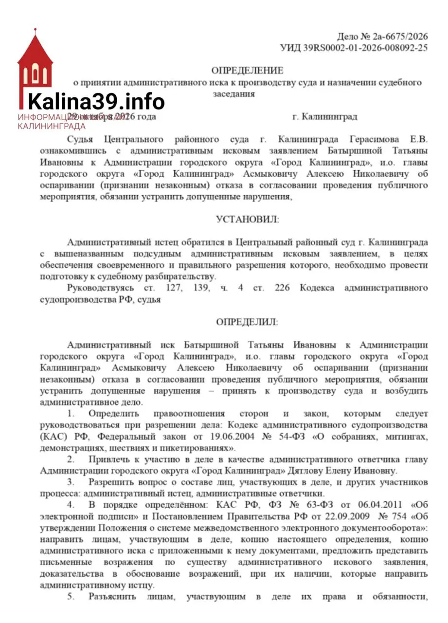 Активистка подала новое уведомление о митинге в сквере у Театра эстрады; заседание по делу назначено на 3 ноября в Центральном районном суде Калининграда.