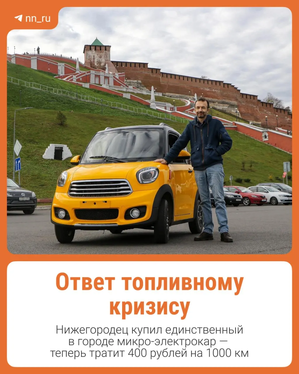 44-летний нижегородец выбирает экологичный Sunshine M2, сборка которого идёт в Калининграде, как выход из бензинового кризиса.