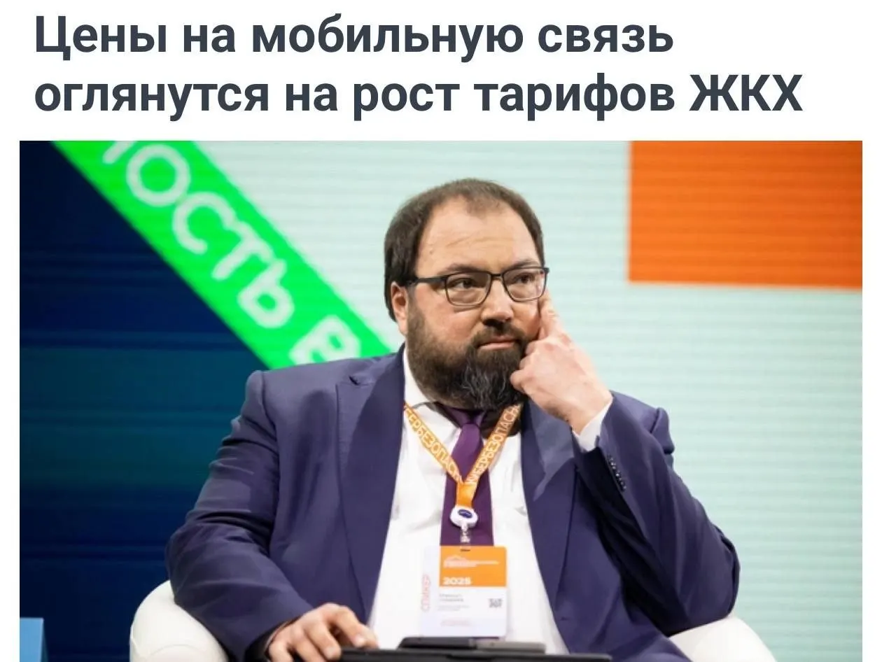 Минцифры предложило учитывать рост тарифов на коммунальные услуги при расчёте повышения цен операторов связи; власти подчёркивают необходимость финансирования модернизации сетей.