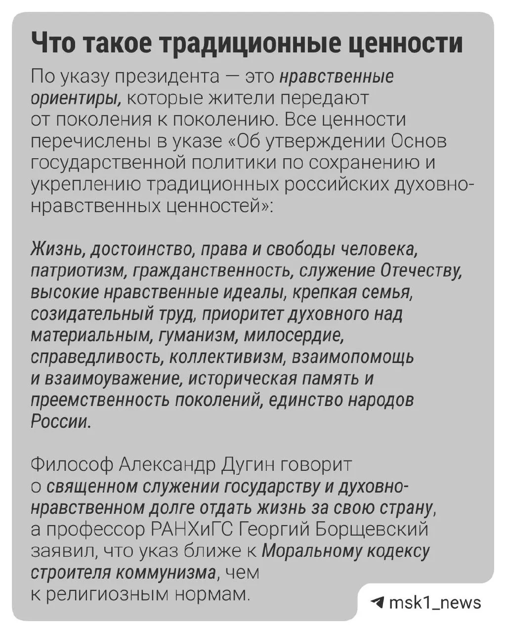 Федеральная повестка: данные опроса показывают, что россияне считают главными ценностями семью, патриотизм и гуманизм, и обсуждается бюджетное финансирование проектов в культуре.