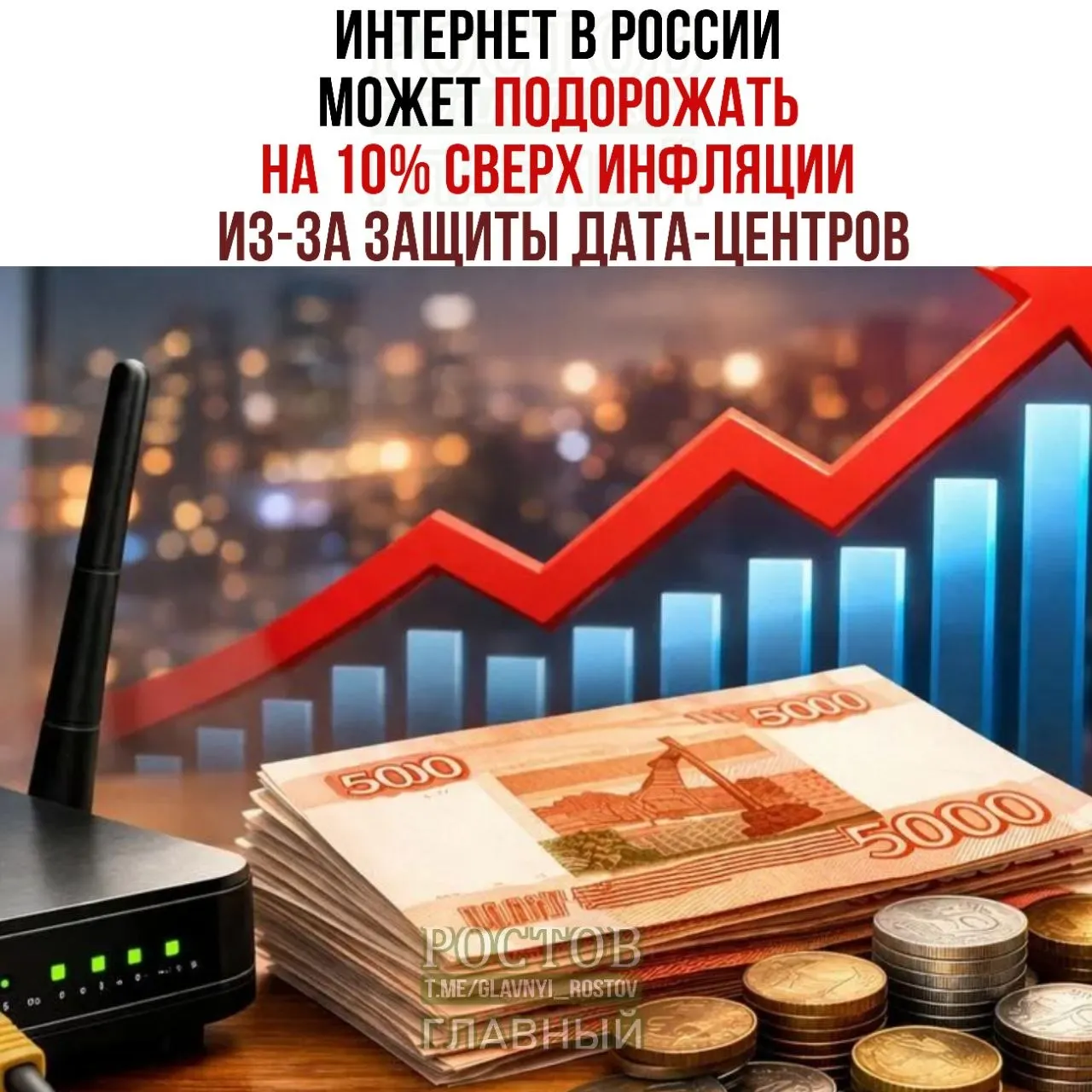 Экономисты предупреждают: онлайн‑услуги и услуги связи могут дорожать выше инфляционных темпов из‑за мер по защите дата‑центров.