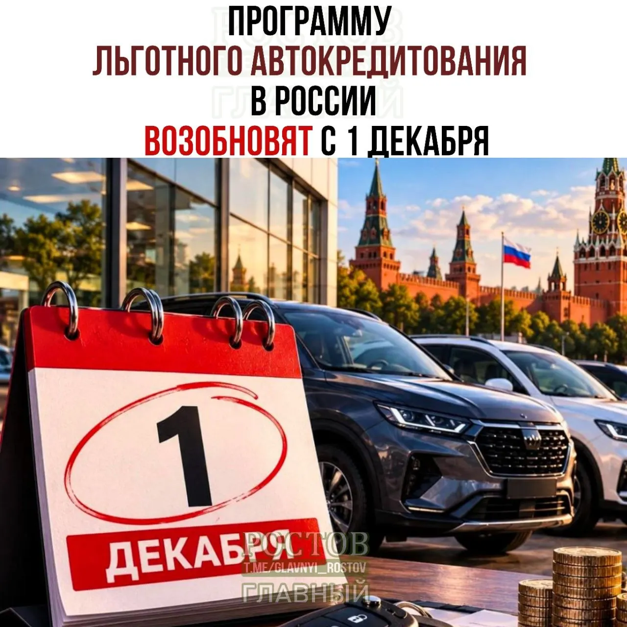 Государственная субсидия на покупку новых автомобилей российского производства снова доступна с 1 декабря; размер субсидии варьируется от 10% до 35% стоимости автомобиля в зависимости от категории покупателя и типа машины.