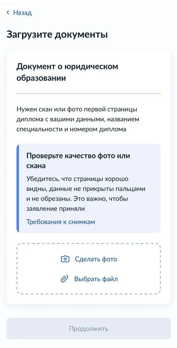 Платформа запрашивает скан первой страницы диплома при оформлении допуска к подзащитным в СИЗО. Юристы называют это вероятной технической ошибкой или самовольным ужесточением правил.