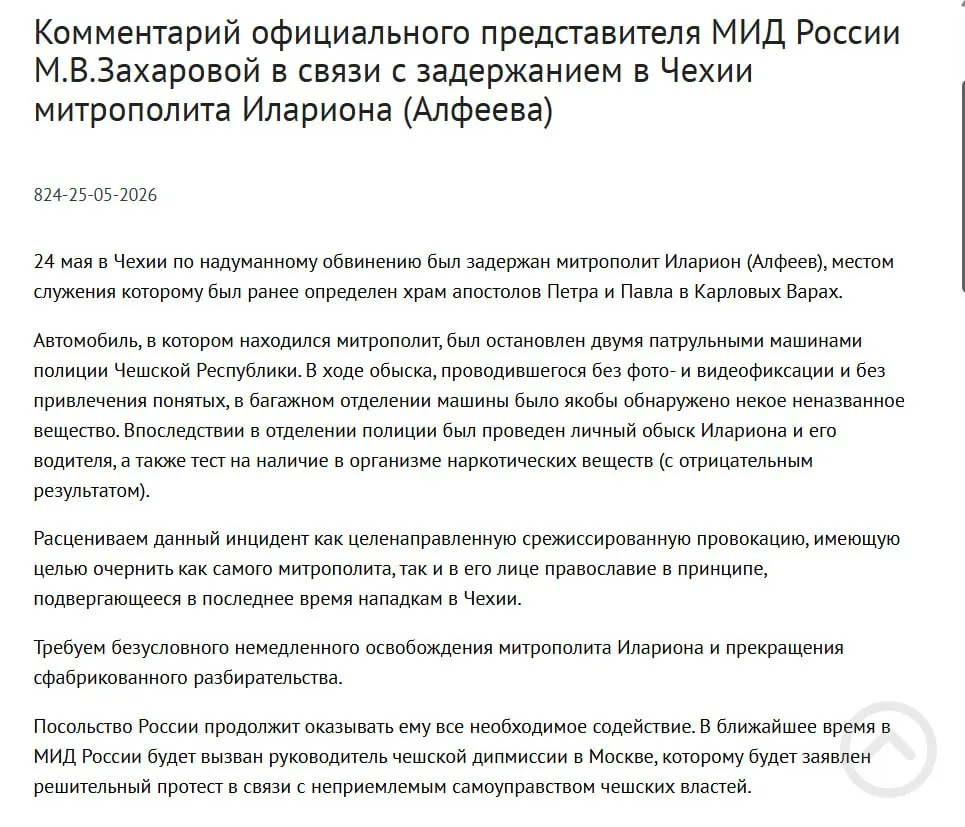 Внешнеполитическое ведомство считает арест митрополита РПЦ в Чехии целенаправленной провокацией, направленной на дискредитацию православия; у него обнаружили контейнеры с белым порошком, а в тот же день в России подписали закон о защите соотечественников за рубежом.