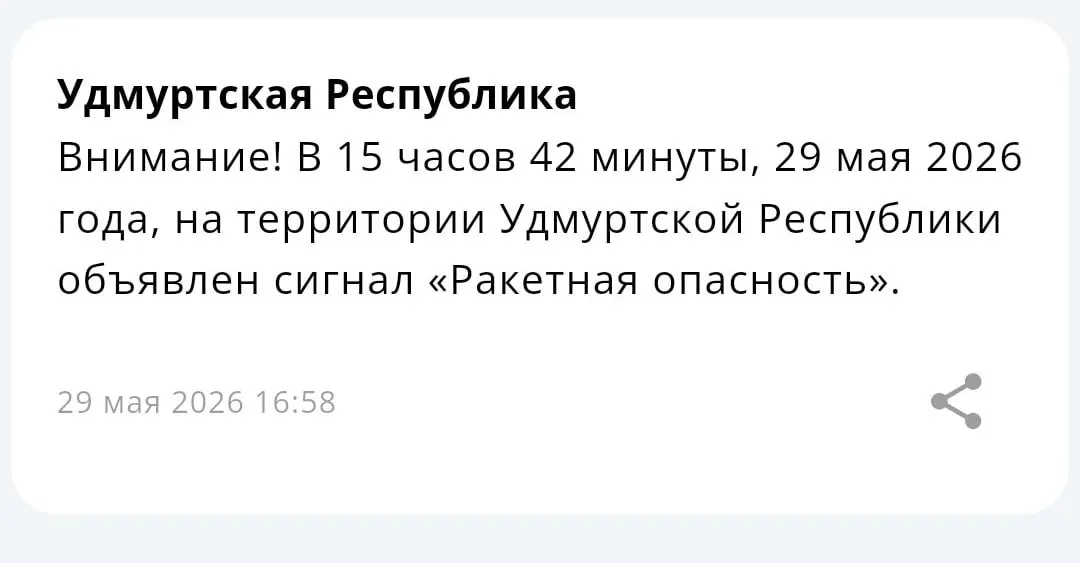 В республиках введён режим «ракетная опасность». Жителей просят сохранять спокойствие и следовать официальным инструкциям.