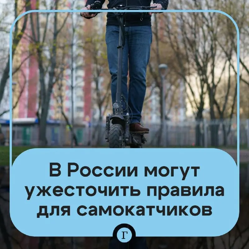 Депутат направил в Минтранс инициативу ужесточить правила: проверка возраста через «Госуслуги» для прокатных самокатов, реестр личных устройств, возможная госрегистрация и запрет для подростков младше 16 лет. В ведомстве заявили, что соответствующие меры готовятся.