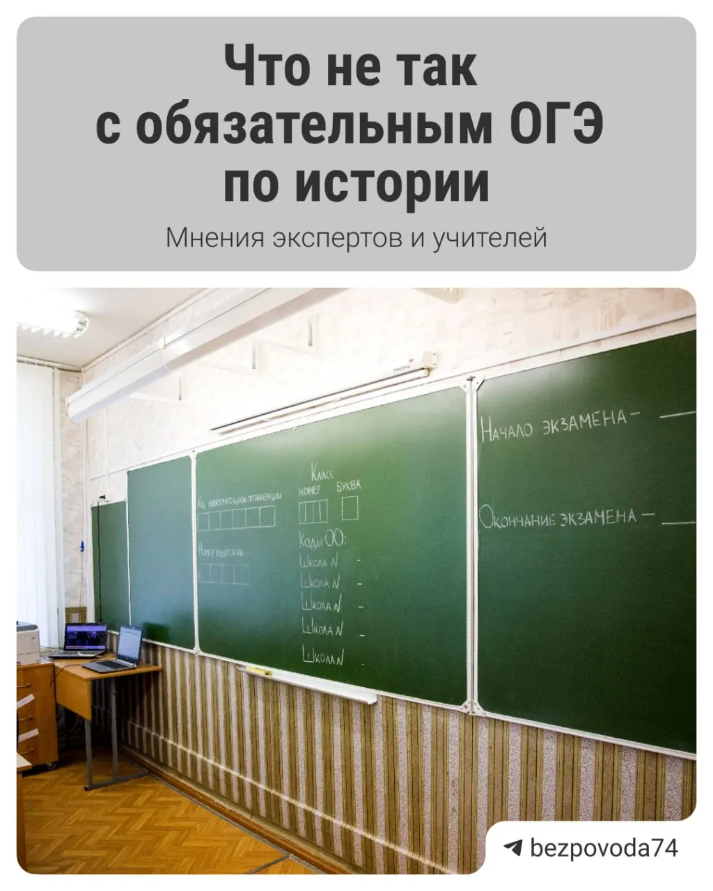 С 2027/2028 учебного года для девятиклассников планируют ввести обязательный устный экзамен по истории. Цель реформы — научить детей говорению и объективнее оценивать знания. Эксперты отмечают и преимущества, и риски.