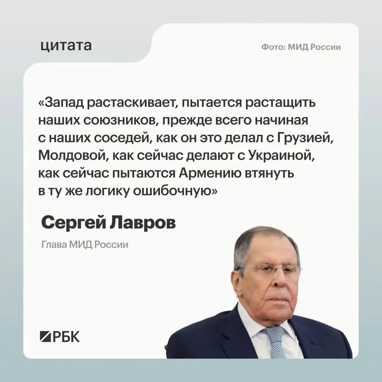 Глава МИД РФ на ассамблее Совета по внешней и оборонной политике заявил, что усилия по вовлечению Армении в антироссийскую логику направлены на «как можно большее повреждение» интересов России; в Ереване прошёл саммит, где выступал Владимир Зеленский, что вызвало резкую реакцию российской дипломатии.