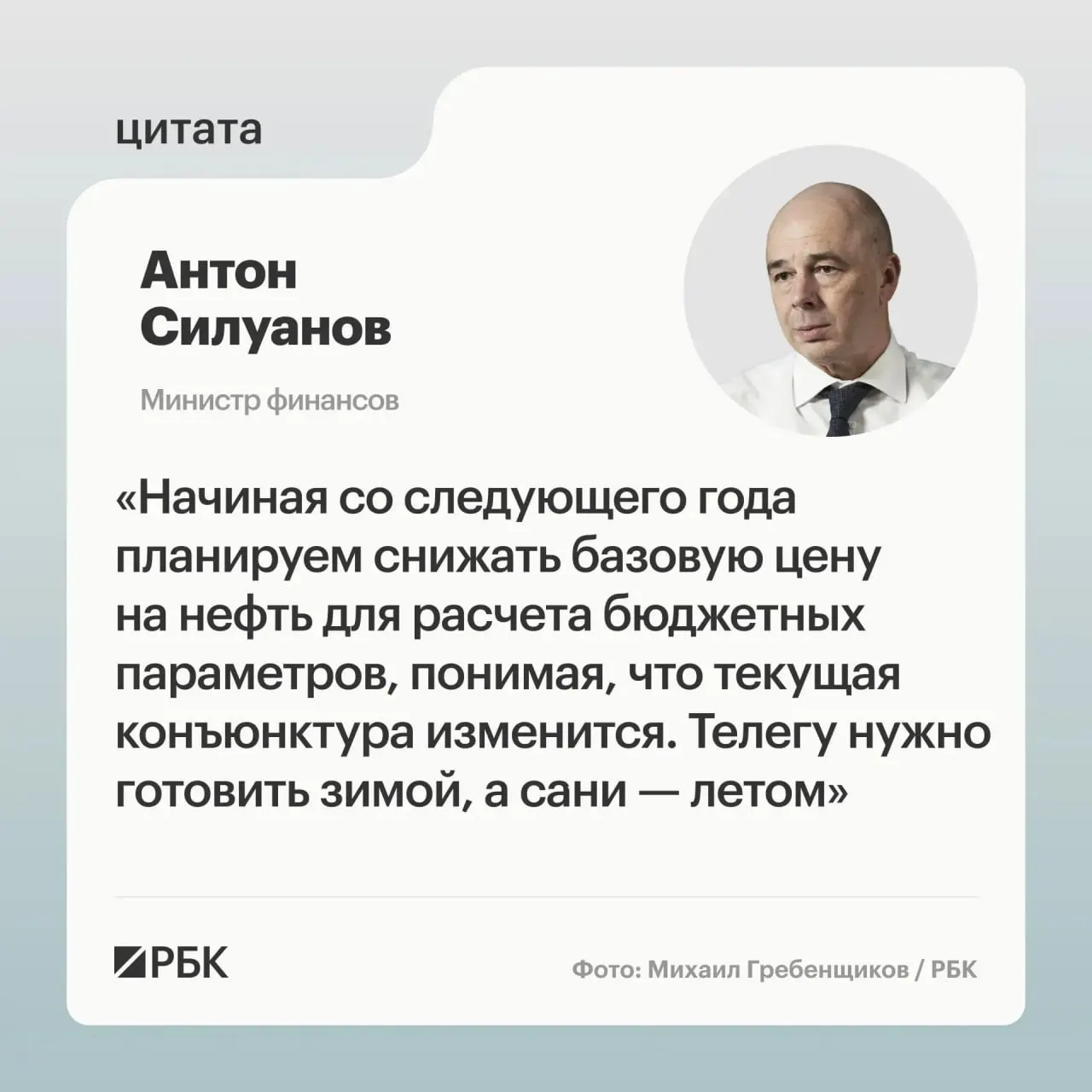 Министерство финансов предлагает установить взвешенную цену отсечения по бюджетному правилу, которая обеспечит исполнение бюджета в период низких нефтяных цен и повысит устойчивость рубля.