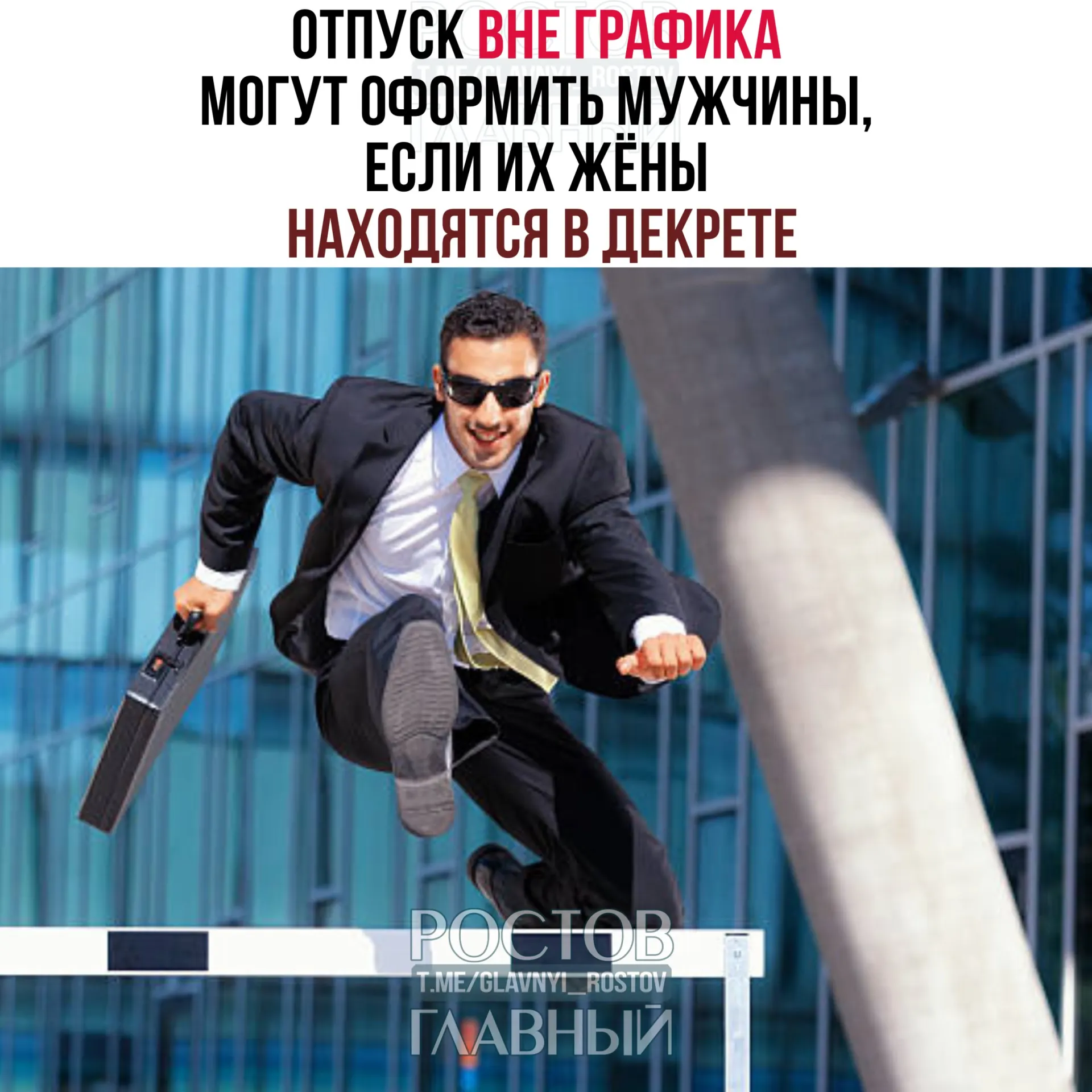 Минтруд пояснил, что мужчины могут оформить отпуск вне графика как до рождения ребёнка, так и после; работодатель не вправе отказать. Допускается взять весь отпуск или его часть.