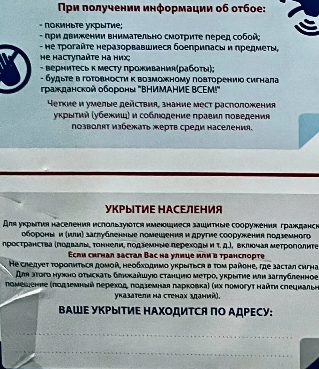 Минцифры и МЧС обещали запустить систему информирования о ближайших убежищах до 2025 года, однако сервис пока не заработал; жители регионов жалуются, что предложенные варианты укрытия часто ненадёжны.
